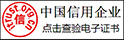 中(zhong)國(guo)信用企業(yè)